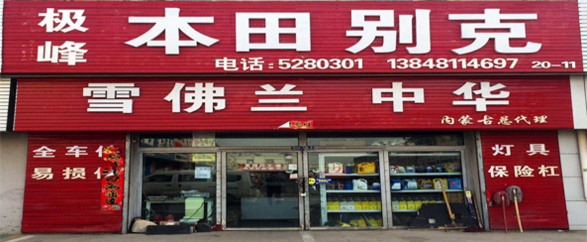 呼市极峰