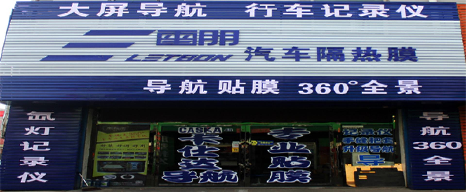 众诚车饰 