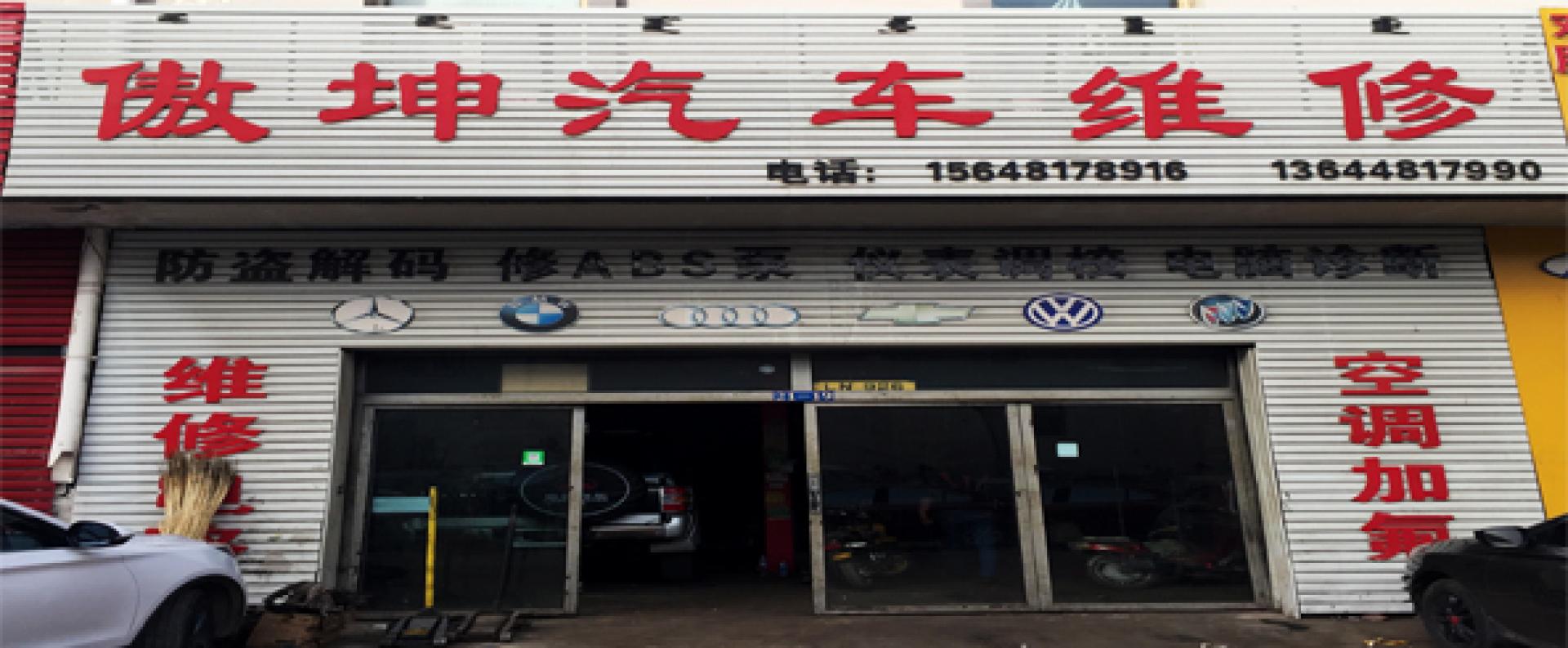 腾达汽车维修