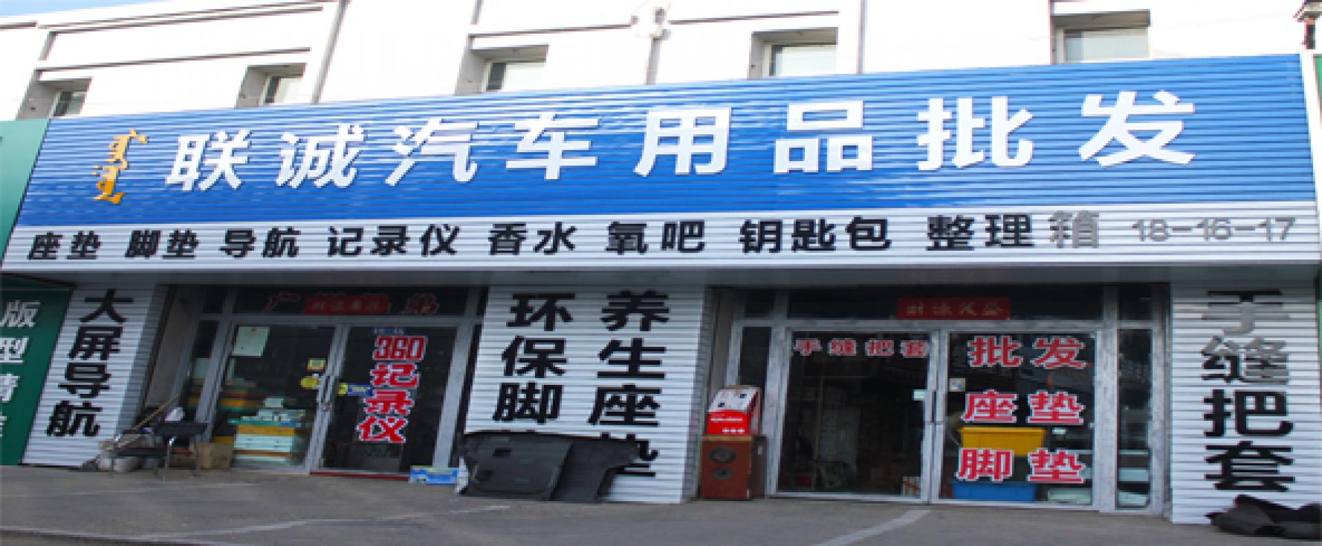 联成座垫脚垫