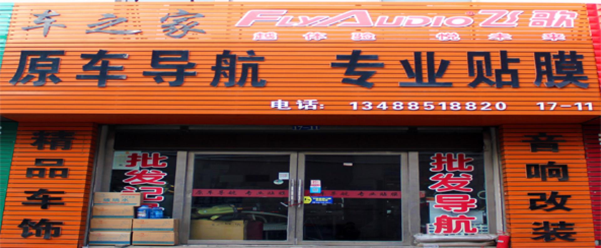 车之家脚垫、座垫