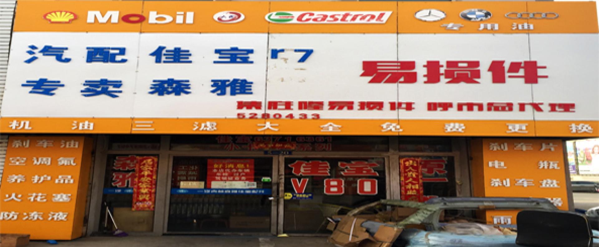 一汽吉林汽车鑫麒服务店
