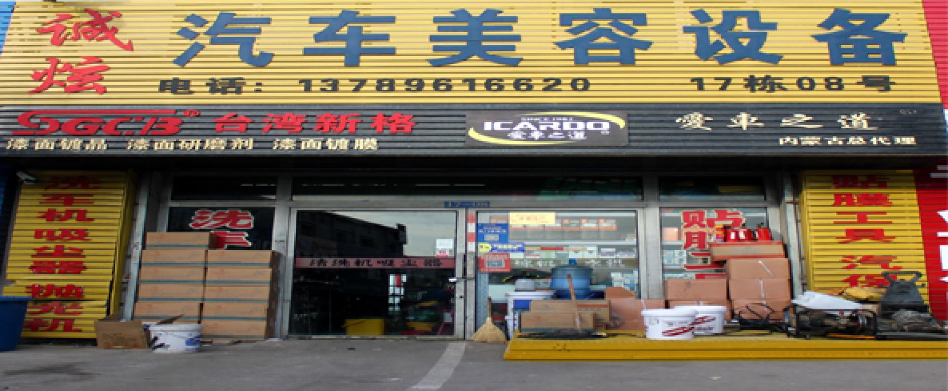 城炫洗车美容设备