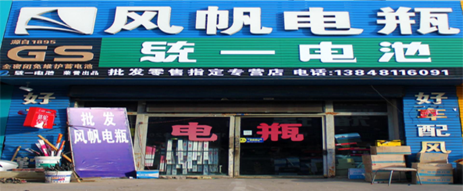 奥联电瓶