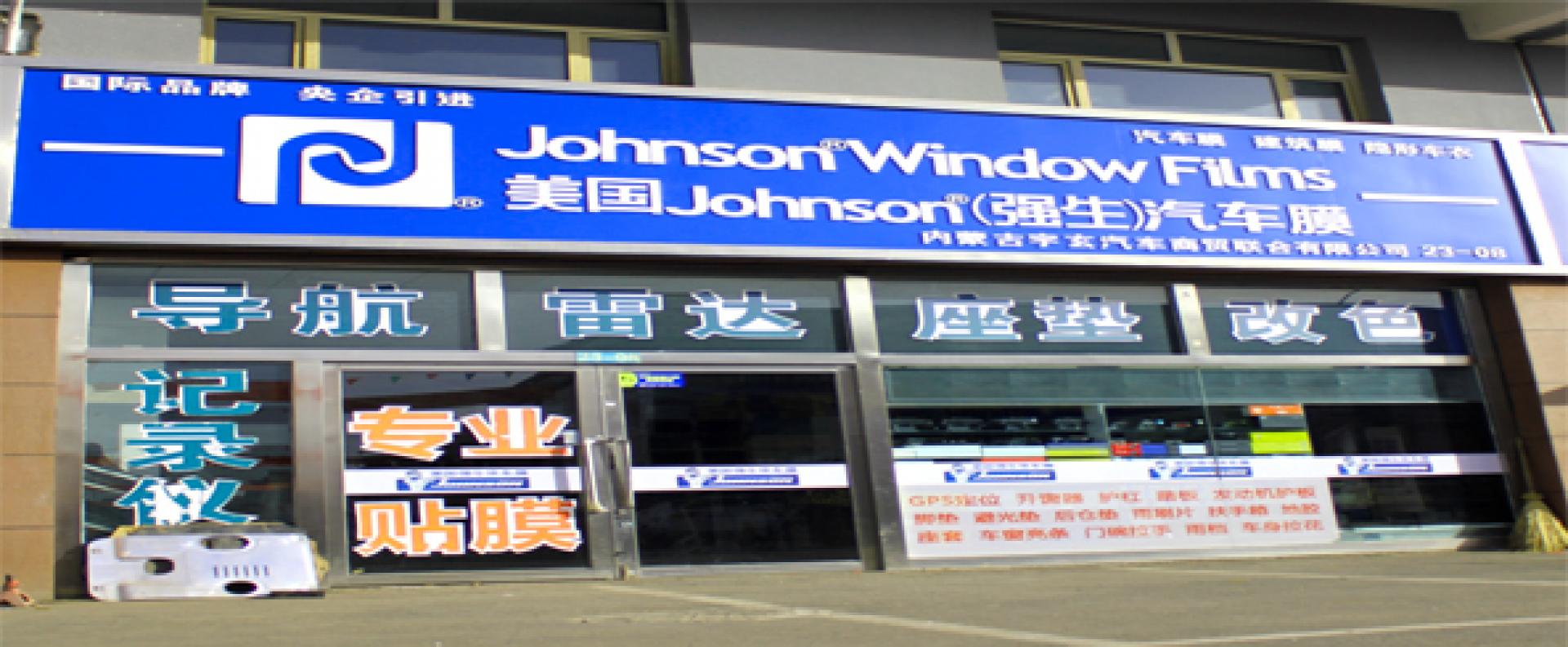 福莱顺车饰