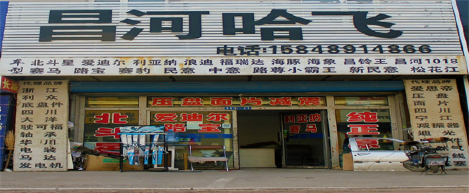 昌河铃木配件