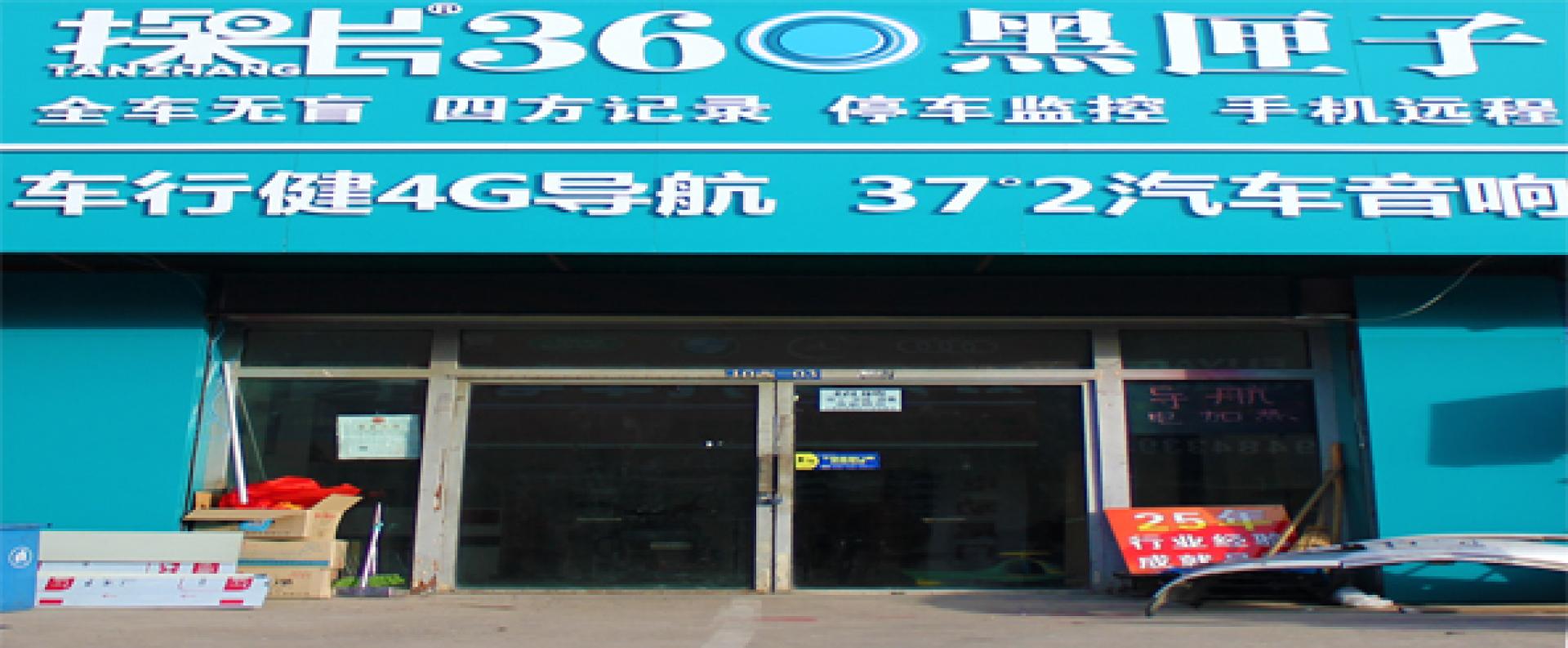 探长360黑匣子