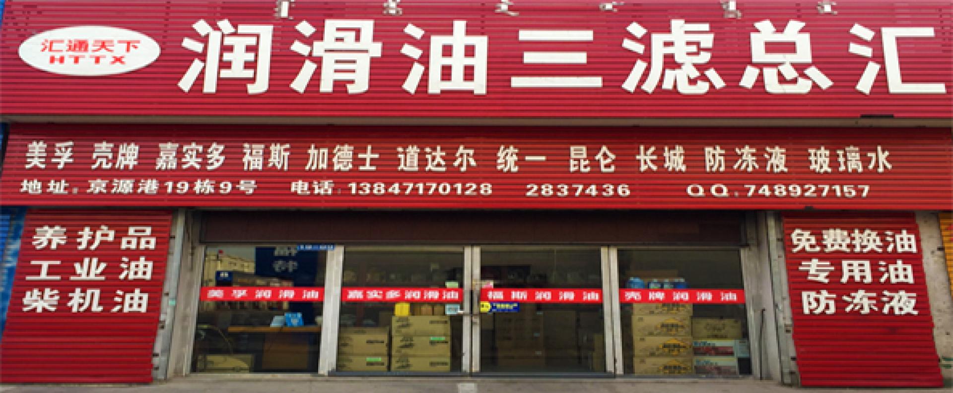 内蒙古汇通天下商贸有限公司