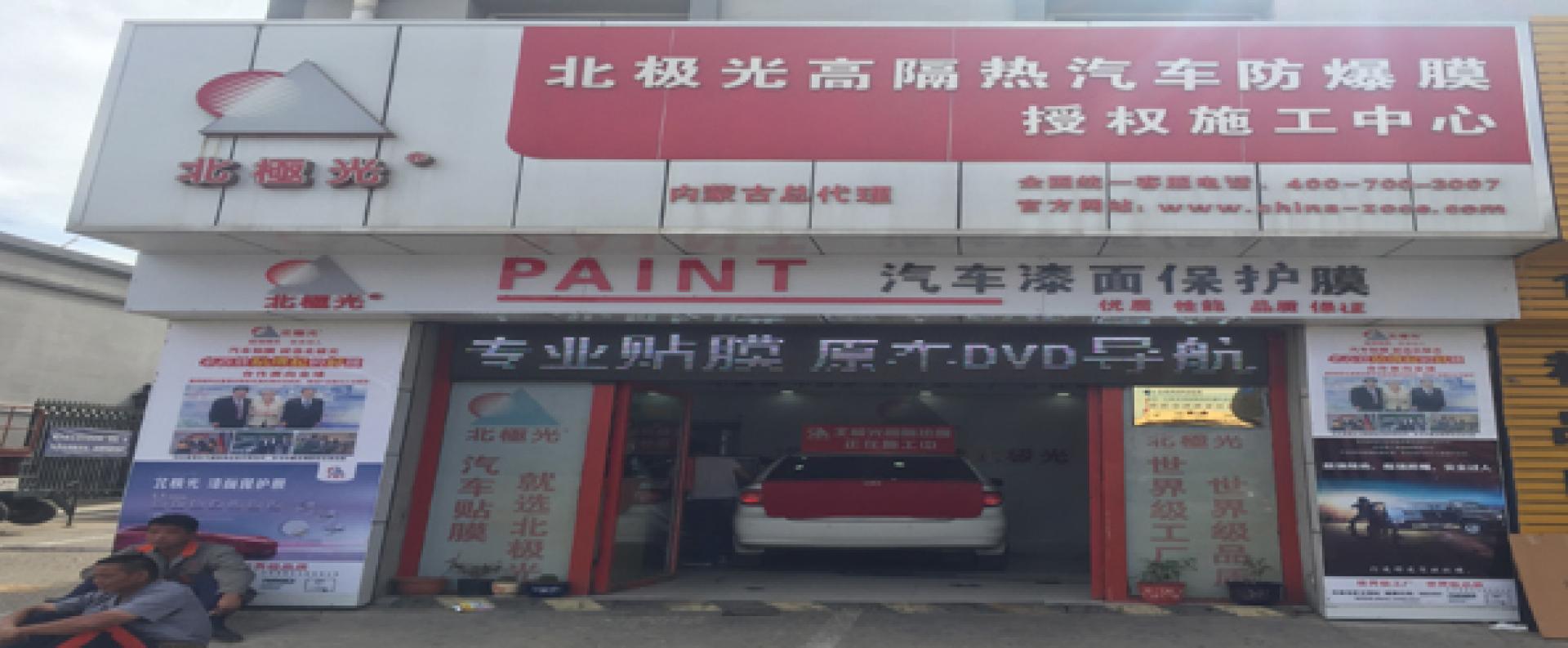 北极光顶级隔热防爆汽车节能膜