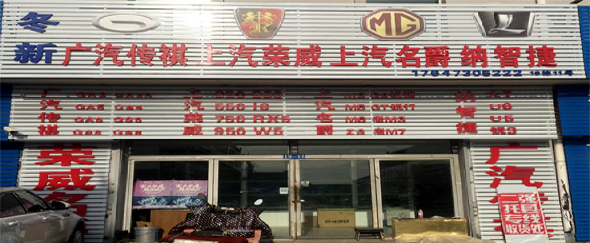 冬新汽配