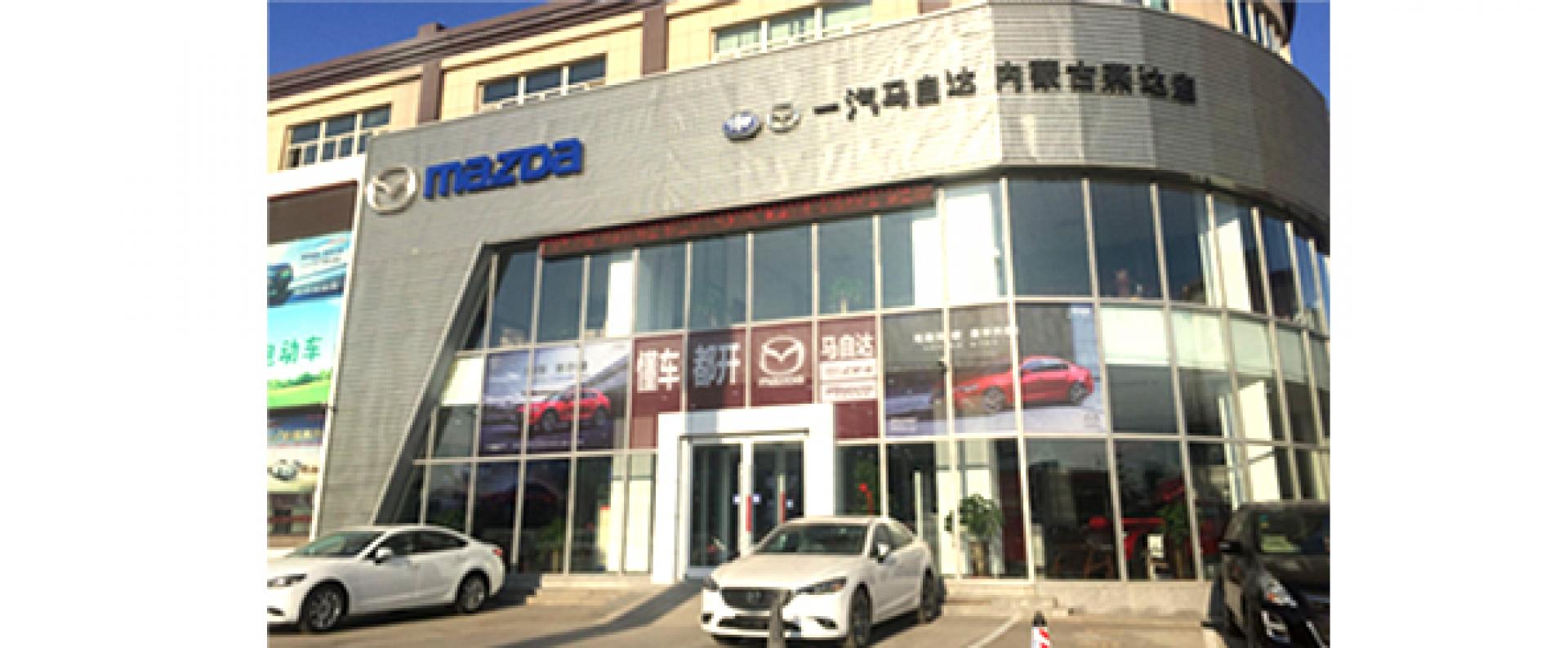 一汽马自达燕达店