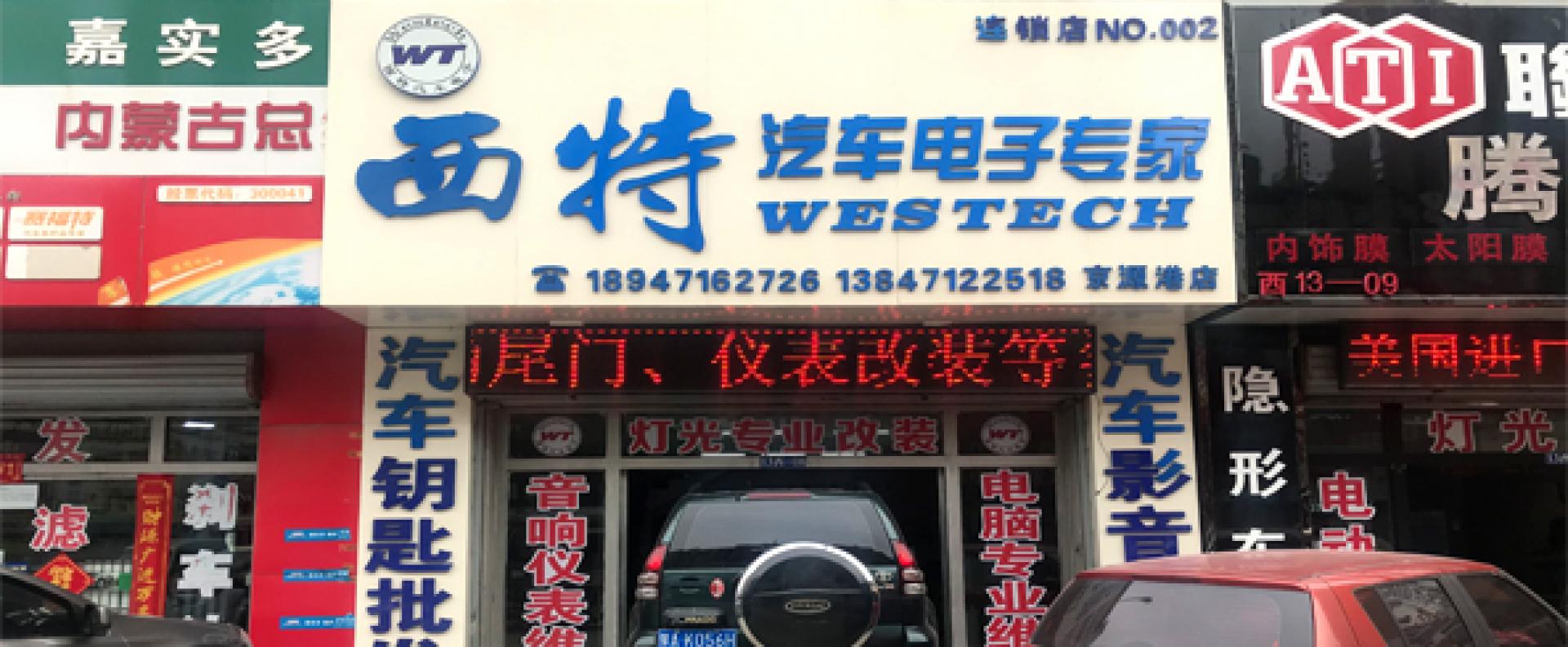 西特电子电路