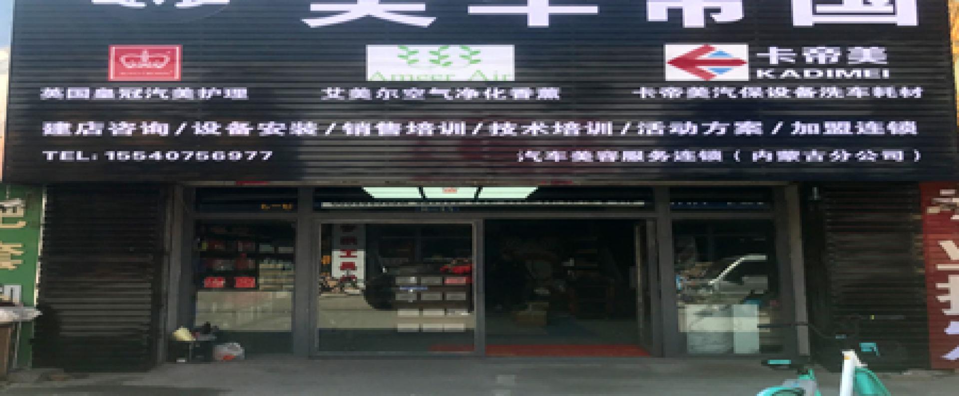 美车帝国