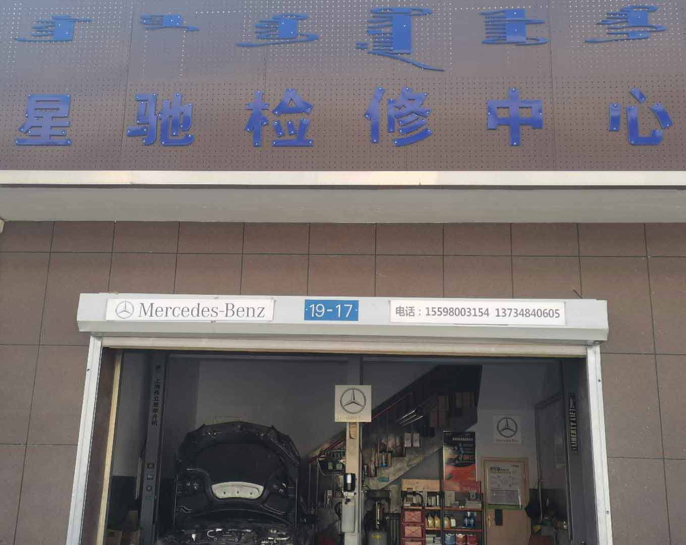 呼和浩特市回民区星驰检测中心