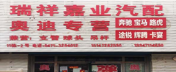 瑞祥嘉业