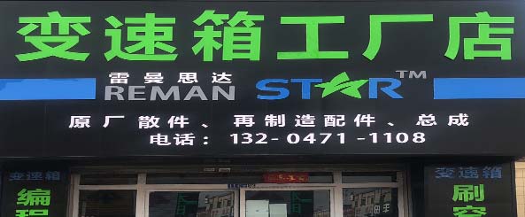 雷曼思达