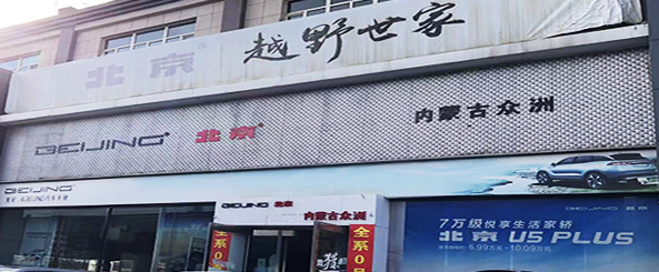 内蒙古众洲汽车销售有限公司