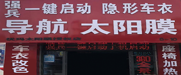 强兵车饰