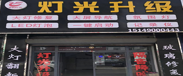 卓帆灯光升级