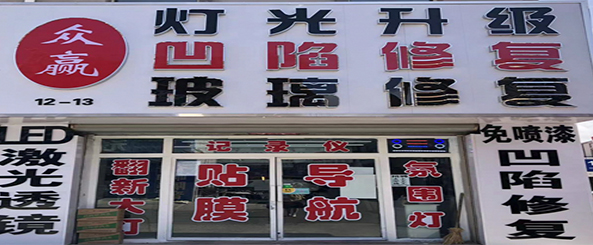 众赢灯光升级
