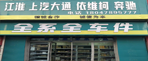 锐腾汽配