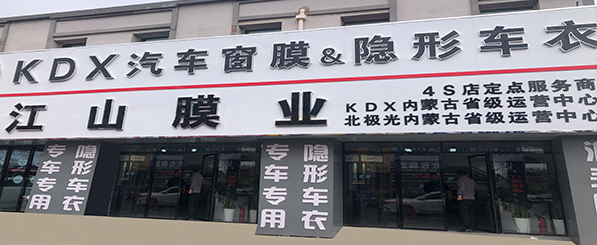 江山膜业