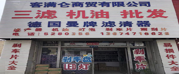 客满仑商贸有限公司