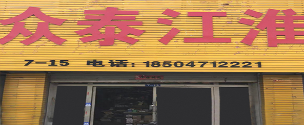 锦程新鑫汽配