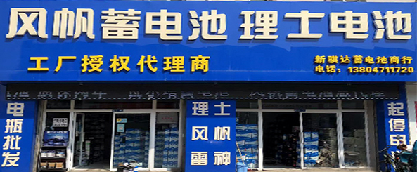 风帆蓄电池呼市总代理