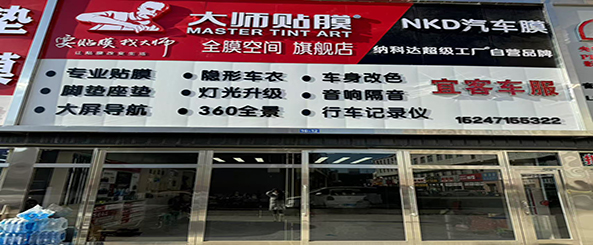 宜客汽车用品