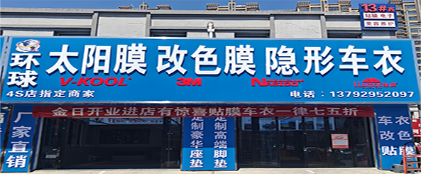 环球贴膜